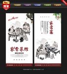 家常菜