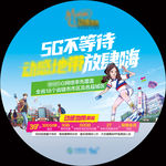 移动校园卡