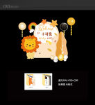 小狮子宝宝宴