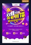 海报 双十一
