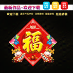 福字
