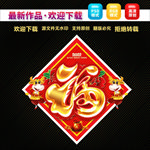 福字