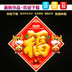 福字