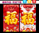 福字