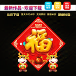 福字
