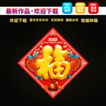 福字