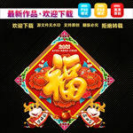 福字