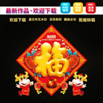 牛年福字