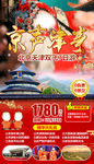 北京天津新年春节旅游