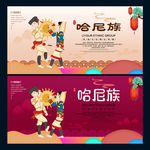 哈尼族