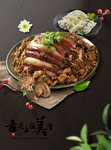 中国风美食海报