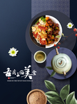 中国风美食海报
