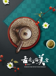 新中式海报