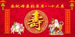 寿庆 八十大寿 生日背景 寿字