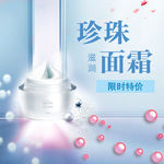 珍珠面霜