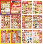 7周年店庆DM海报
