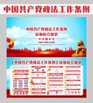 中国共产党政法工作条例