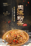 肉沫粉条
