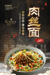 肉丝面