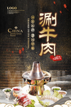 涮牛肉