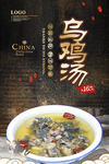 乌鸡汤