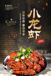 小龙虾