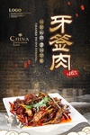 牙签肉