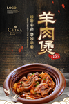 羊肉煲