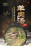 羊肉汤