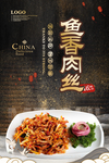 鱼香肉丝