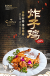 炸子鸡