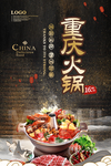 重庆火锅