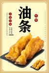 油条