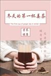 红糖姜茶海报