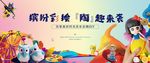 绘画彩陶活动图片