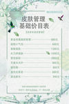 皮肤管理价目表