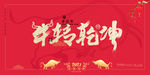 2021牛年