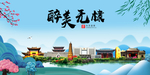 无棣大醉美魅力山水城市海报