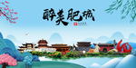 肥城大醉美魅力山水城市海报