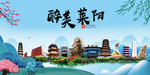 莱阳大醉美魅力山水城市海报