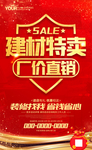 建材广告 建材促销