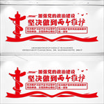 两个维护文化墙