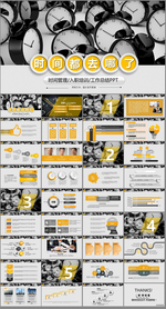 时间管理入职培训工作总结PPT