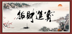 招财进宝