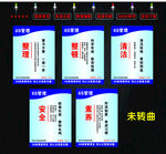 6S管理