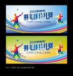 羽毛球赛