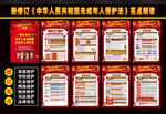 中华人民共和国未成年人保护法