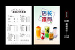 奶茶店菜单