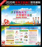2020年世界艾滋病日