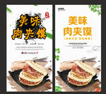 肉夹馍